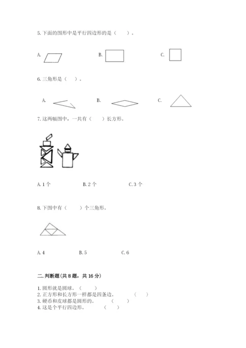 人教版一年级下册数学第一单元 认识图形（二）测试卷含答案（新）.docx