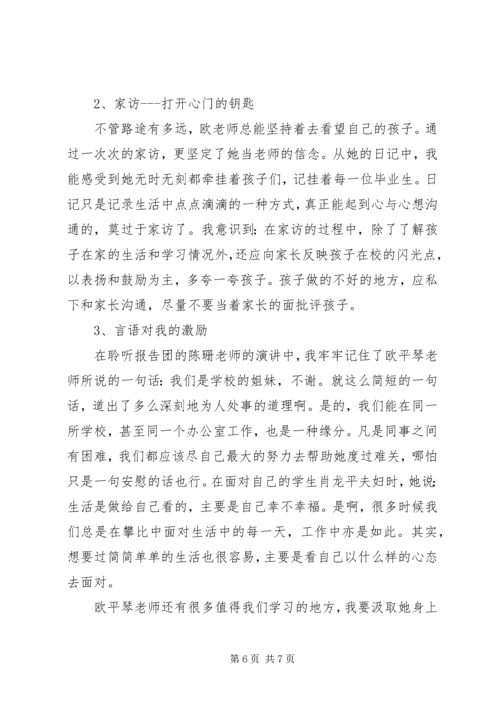 学习欧平琴心得体会.docx