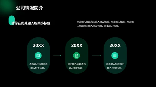 绿色光晕行业招商合作计划书PPT模板