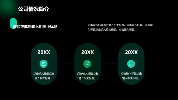 绿色光晕行业招商合作计划书PPT模板