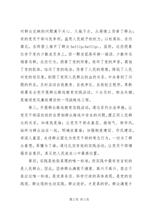 学习党的群众路线教育的几点心得体会 (2).docx