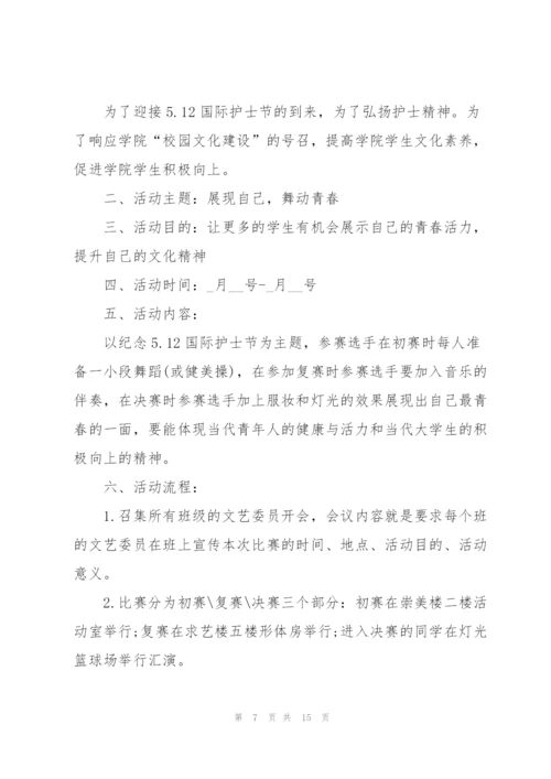 护士节活动策划方案大全.docx