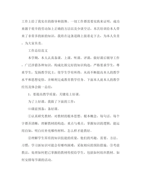 精编之特岗教师年工作参考总结范文.docx