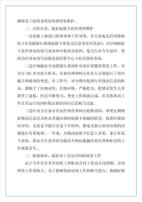 银行从业人员工作总结