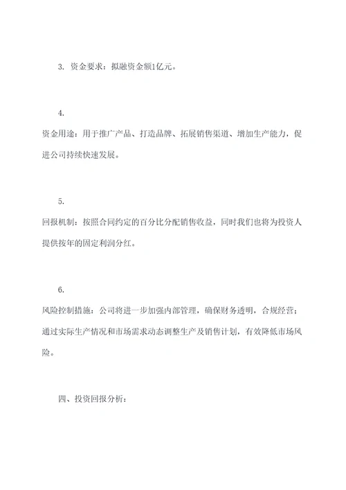 白酒企业招商融资计划书