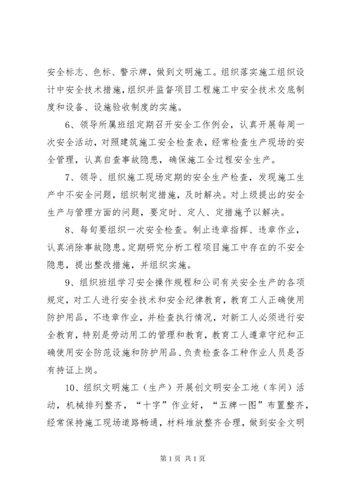 工地安全生产责任制 (2).docx