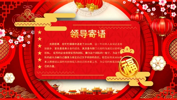 新年快乐电子贺卡2023兔年拜年PPT
