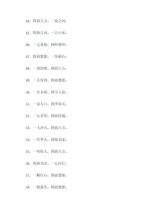 含有1和4的谚语