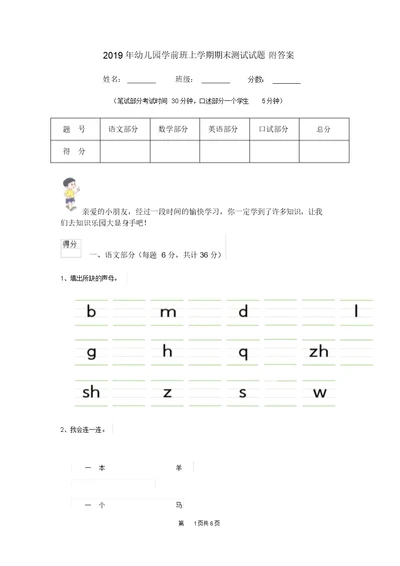 2019年幼儿园学前班上学期期末测试试题附答案