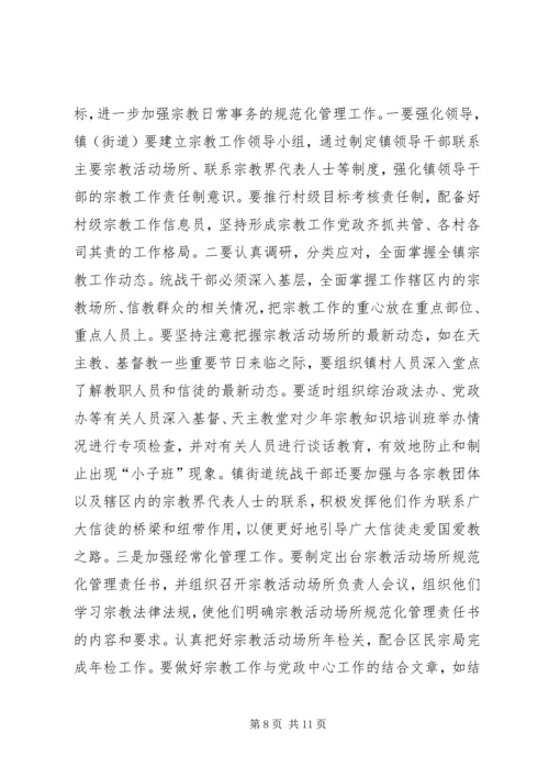 关于做好新形势下镇统战工作的几点思考.docx