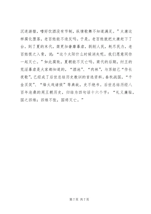 四风的具体表现形式的调研报告 (4).docx