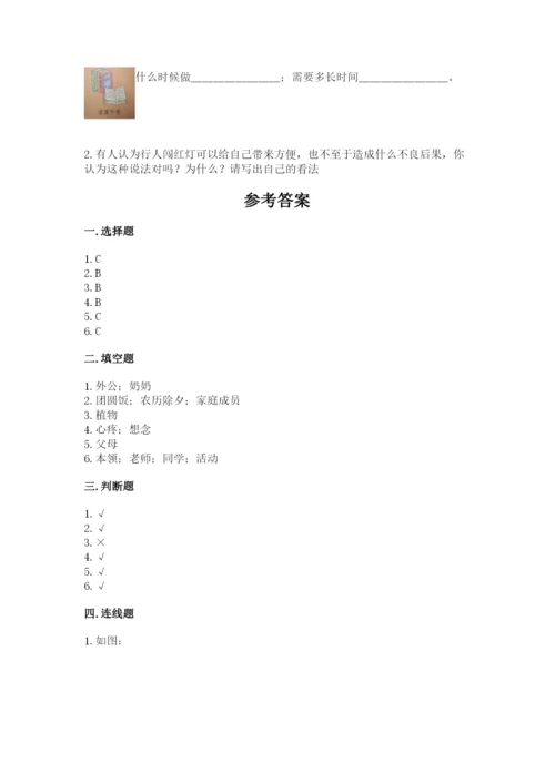 部编版三年级上册道德与法治期末测试卷含答案（基础题）.docx