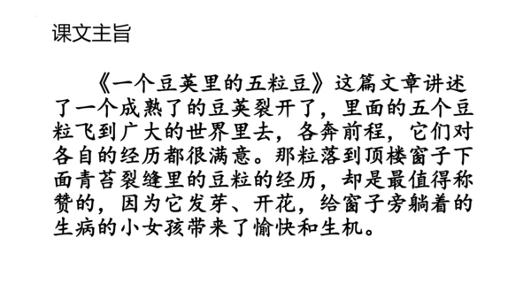 5《一个豆荚里的五粒豆》  课件