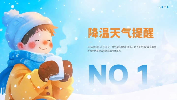 冬季防寒防冻知识普及ppt