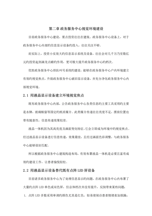 优胜智慧政务服务中心解决方案.docx