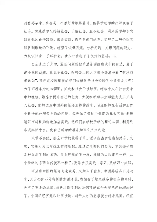 2021年大一寒假社会实践汇报