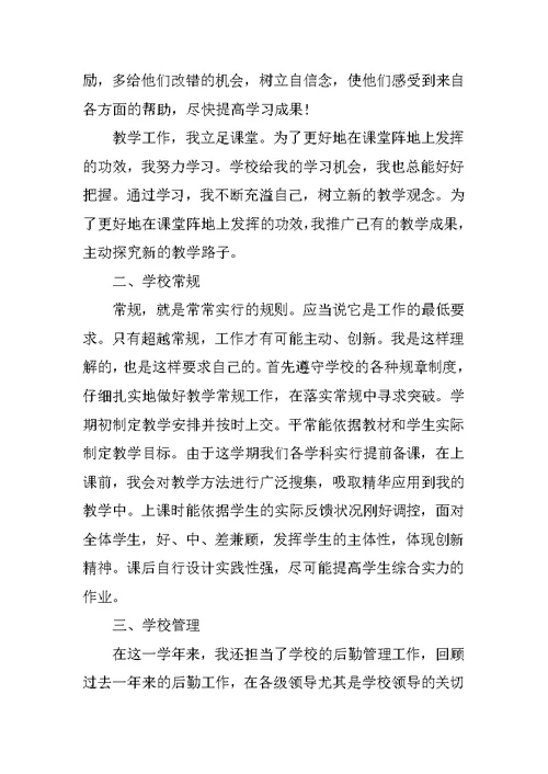 学校老师工作述职报告5篇
