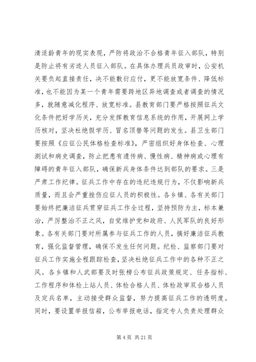 冬季征兵工作会上的讲话.docx