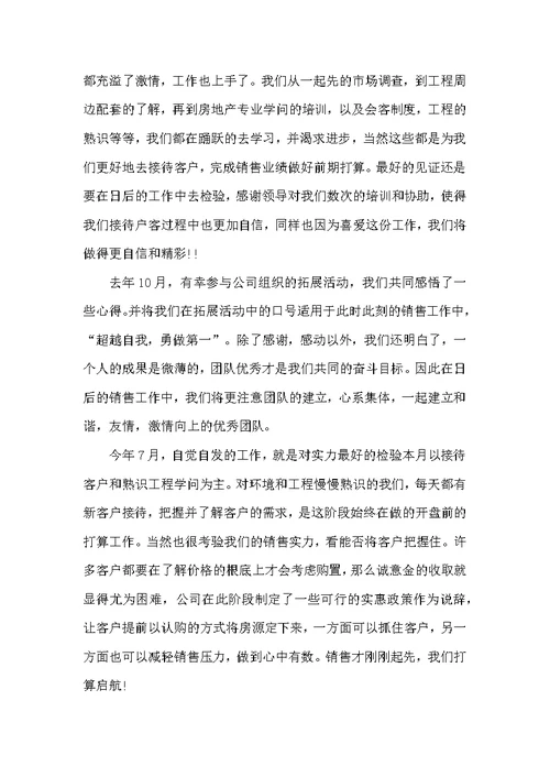 房地产销售人员个人述职报告范文