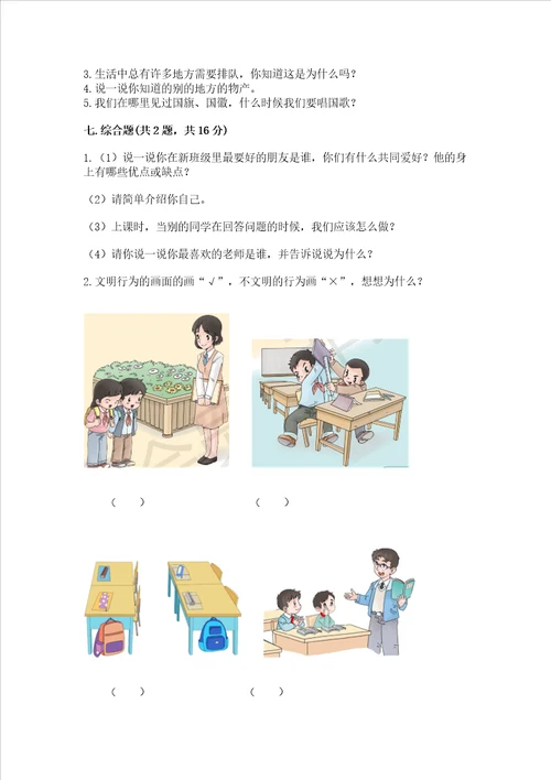 新部编版小学二年级上册道德与法治期末测试卷含答案能力提升