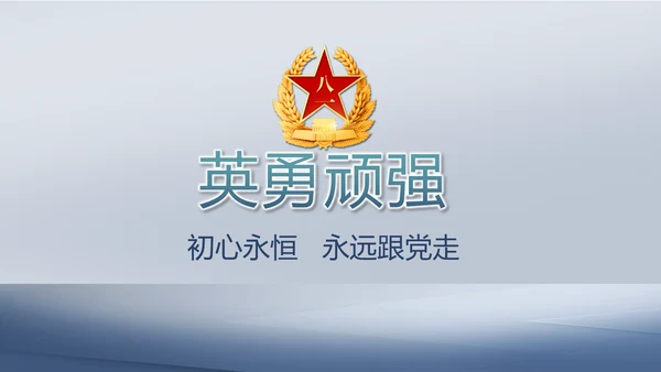 致敬八一建军节部队军事动态PPT