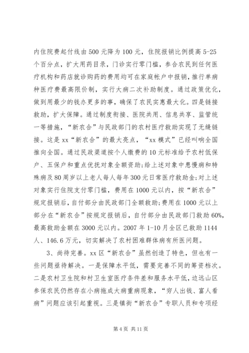 城乡居民医疗保险的调研报告.docx