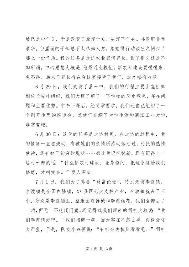 思想汇报：九天的江西之行.docx