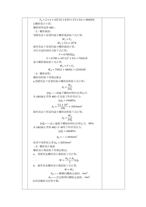 U型管换热器设计专项说明书.docx