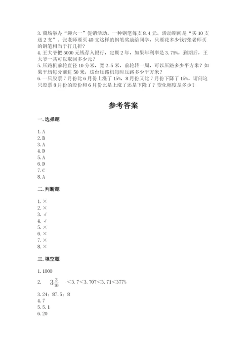 北京版六年级下册数学期中测试卷及参考答案（满分必刷）.docx