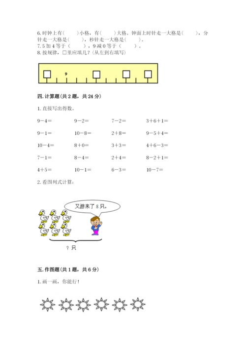 人教版一年级上册数学期末测试卷【研优卷】.docx