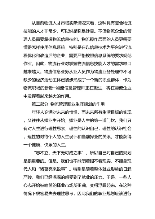 物流职业生涯规划范文4篇