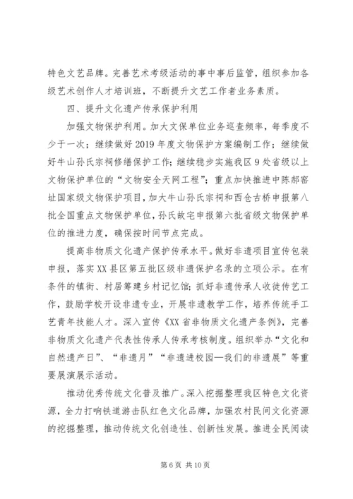 文广新局“XX年工作计划”.docx