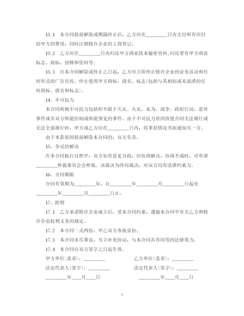 2023年餐饮技术合同范本.docx