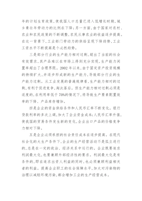 转变经济发展方式的途径论文.docx