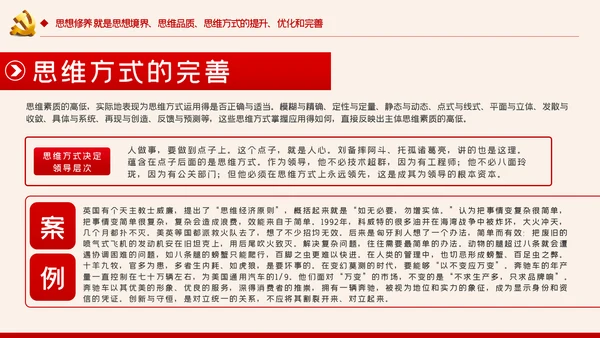 增强党性修养做好一名合格党员领导干部ppt模板
