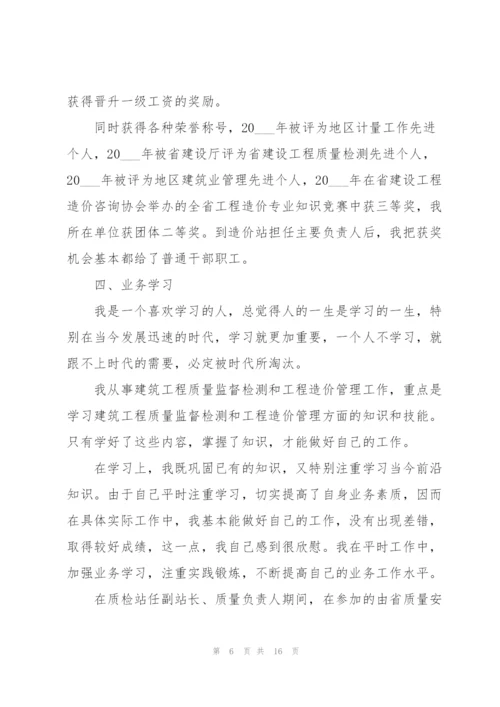 质检员年终工作总结怎么写.docx