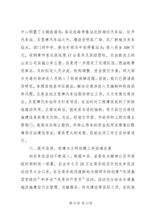 交通运输管理个人工作总结.docx
