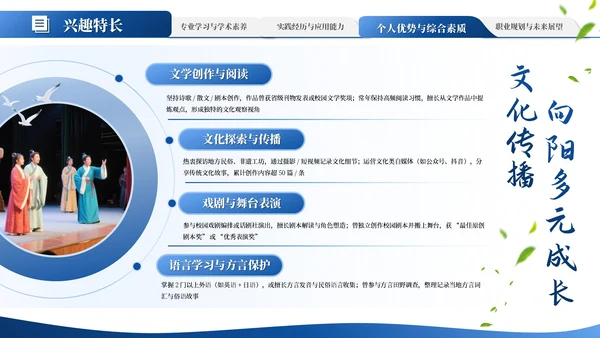 蓝色学术风大学生毕业简历通用PPT模板