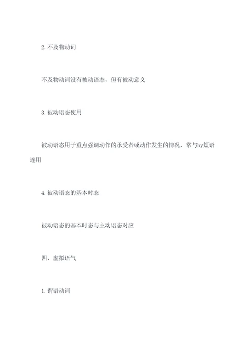 大一语法常考知识点总结