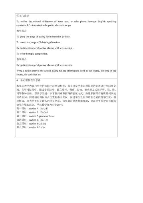 新课改单元整体教学设计人教版九年级Unit 3 Could you please tell me w