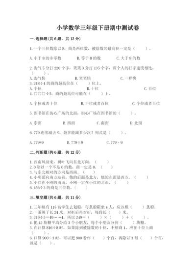 小学数学三年级下册期中测试卷含答案（名师推荐）.docx