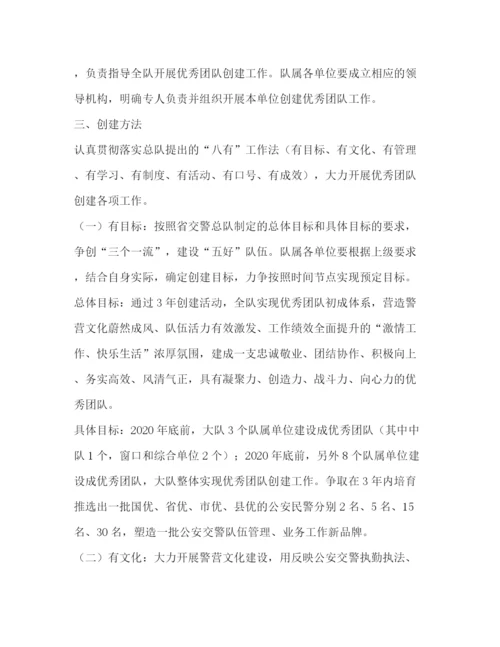 精编之公安局交警大队创建优秀团队活动工作方案.docx