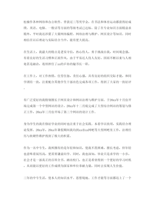 精编五篇中专技校三年毕业生自我鉴定参考范文.docx