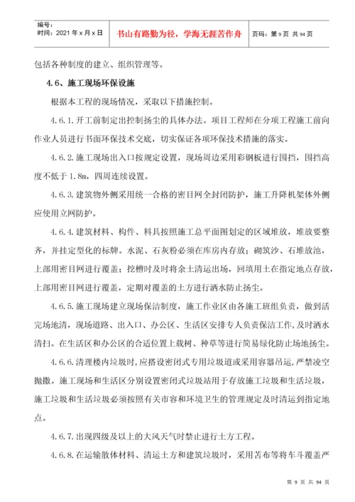 房建工程施工组织设计概述.docx