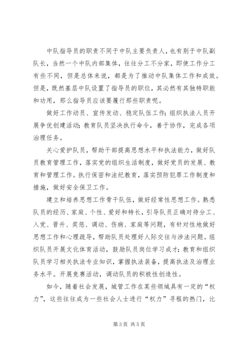 基层城管素质调研报告.docx