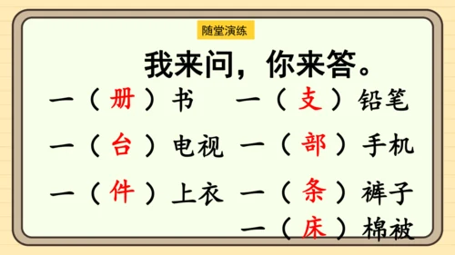 统编版语文一年级下册2024-2025学年度语文园地四（课件）