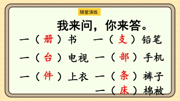统编版语文一年级下册2024-2025学年度语文园地四（课件）