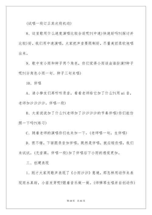 《小雨沙沙》教学反思_3.docx