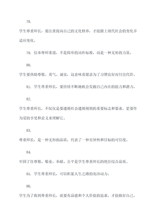 尊师长懂礼仪的口号