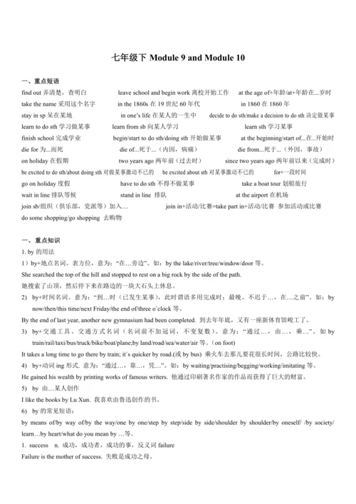 外研版英语七年级下7-12模块重点知识复习资料